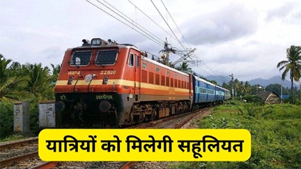 रथयात्रा पर गोंदिया-खुर्दारोड के बीच चलेगी स्पेशल ट्रेन