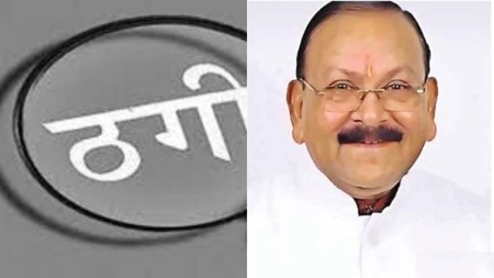 भाजपा नेता से 41 लाख की ठगी