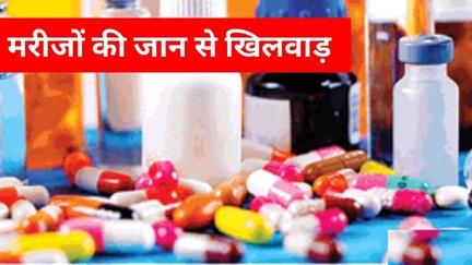 मरीजों की जान से खिलवाड़