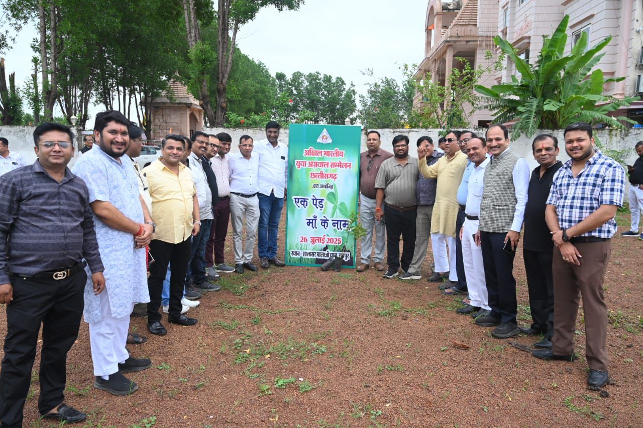 अखिल भारतीय युवा अग्रवाल सम्मेलन छत्तीसगढ़ इकाई द्वारा दो दिवसीय राष्ट्रीय सम्मेलन की शुरुआत एक पेड़ मा के नाम विरख्यारोपण से की गई