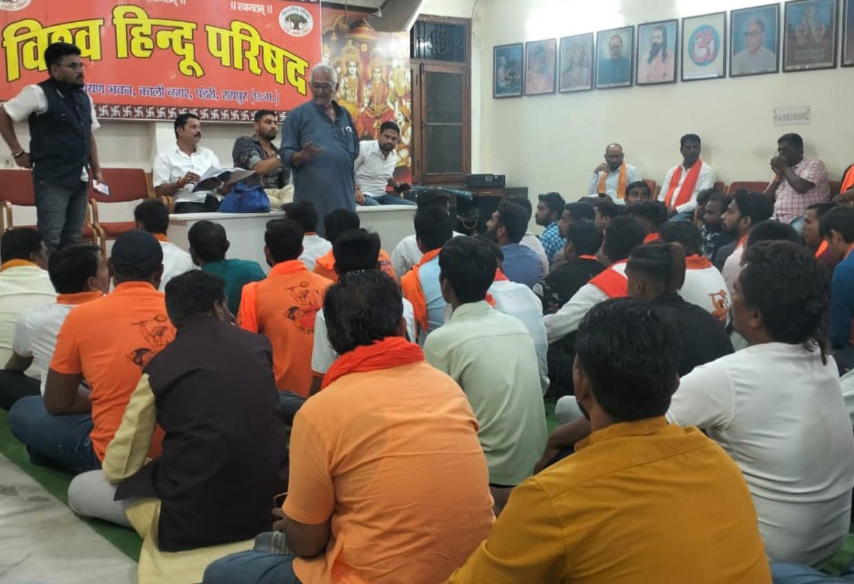 विश्व हिंदू परिषद बजरंग दल रायपुर महानगर की बैठक हुई संपन्न,विश्व हिंदू परिषद बजरंग दल की बैठक 7अगस्त को पंडरी प्रान्त कार्यालय मे सैकड़ो कार्यकर्ताओं प्रांत अधिकारी मातृशक्ति की उपस्थिति में संपन्न हुई बैठक