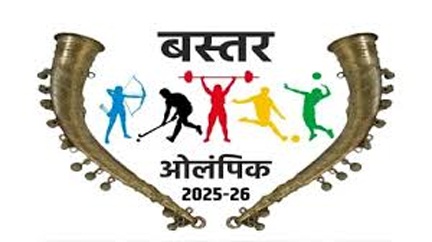 बस्तर ओलम्पिक के लिए पंजीयन प्रारंभ