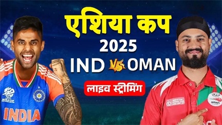 कब और कहां देख सकते है मुकाबला?