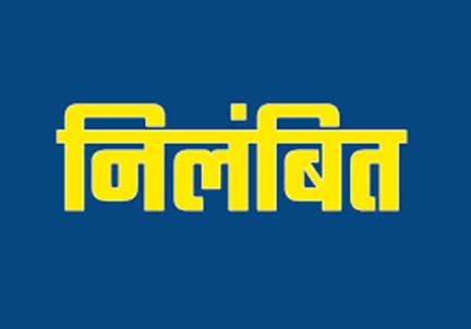 करडेगा के प्राचार्य गीता प्रसाद मधुकर निलंबित