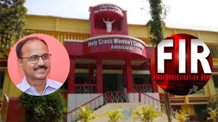 होलीक्रॉस कॉलेज के प्रिंसिपल के खिलाफ FIR