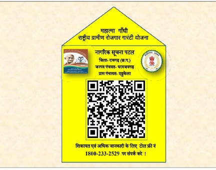 रायगढ़ की 549 पंचायतों में क्यूआर कोड सुविधा शुरू