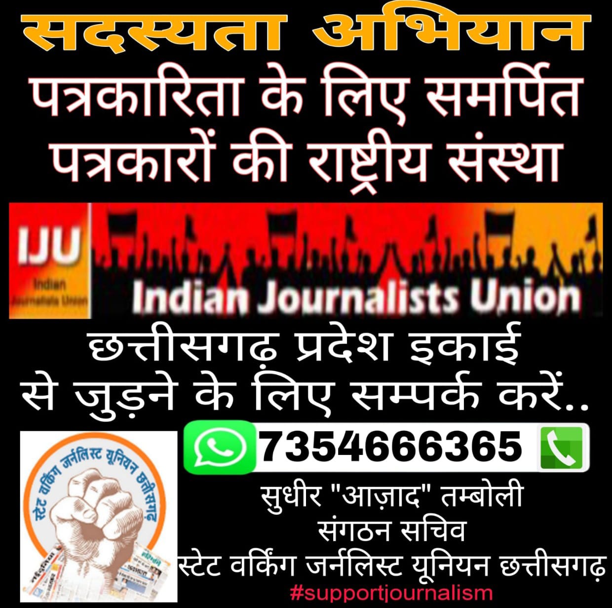 स्टेट वर्किंग जर्नलिस्ट यूनियन छत्तीसगढ़ प्रदेश अध्यक्ष पी सी रथ ने राज्य में संगठन को विस्तार दिया, रायपुर शेख आबिद