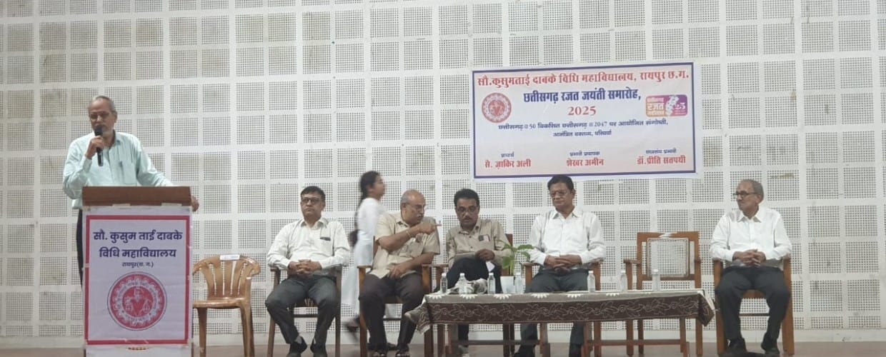 छत्तीसगढ़ रजत जयंती समारोह 2025 के अंतर्गत आयोजित संगोष्ठी