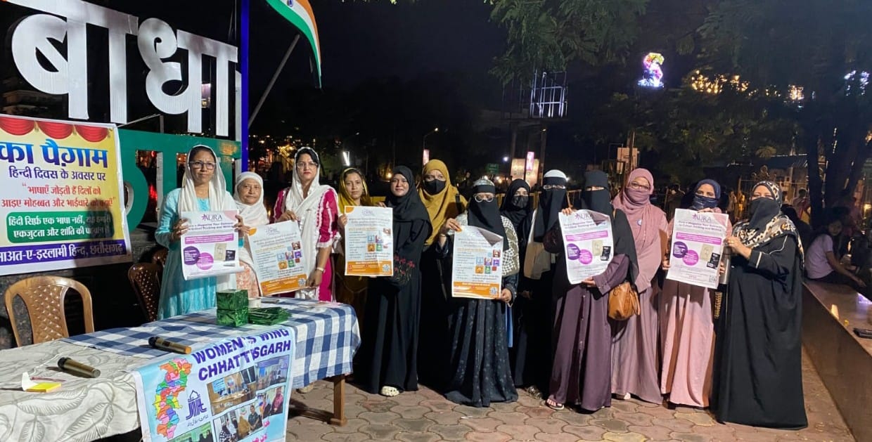 जमाअत ए इस्लामी हिन्द रायपुर के द्वारा अमन का पैग़ाम मुहिम का समापन एवं हिन्दी दिवस की विशेष प्रस्तुति के साथ हुआ