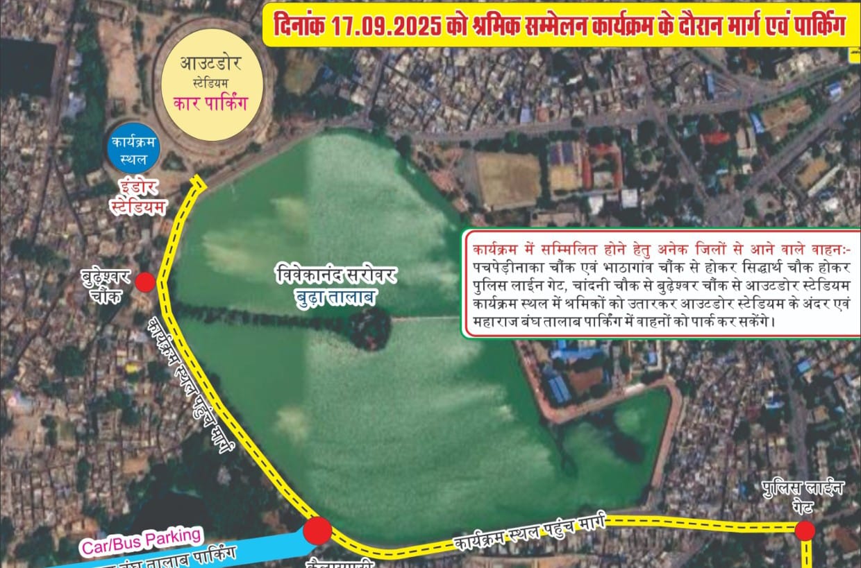 दिनांक 17.09.2025 को इंडोर स्टेडियम में आयोजित श्रमिक सम्मेलन कार्यक्रम में आने वाले श्रमिकों के लिए निम्नानुसार मार्ग एवं पार्किंग व्यवस्था निर्धारित किया गया है