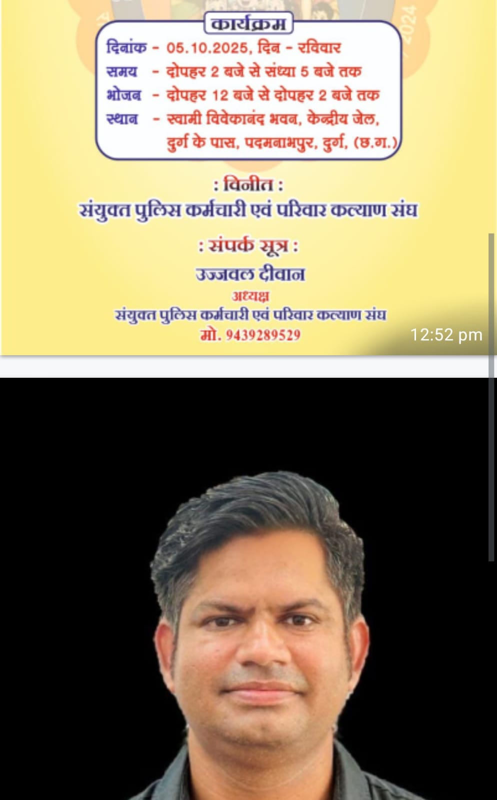 5 अक्टूबर 2025 को दुर्ग में होगा संयुक्त पुलिस कर्मचारी एवं परिवार कल्याण संघ का महासम्मेलन मंत्री, नेताओ सहित पुलिस विभाग के अधिकारियों को बुलाने की तैयारी, पूरे प्रदेश से पुलिस परिवार के 30000 लोग जुटेंगे कार्यक्रम में :- उज्जवल दीवान