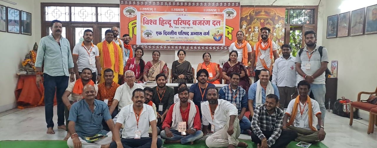 विश्व हिंदू परिषद बजरंगदल रायपुर महानगर ने महानगर स्तरीय कार्यकर्ता प्रशिक्षण वर्ग प्रान्त कार्यालय पंडरी में दिनाँक 21/09/2025 दिन रविवार को आयोजित किया महानगर जिला