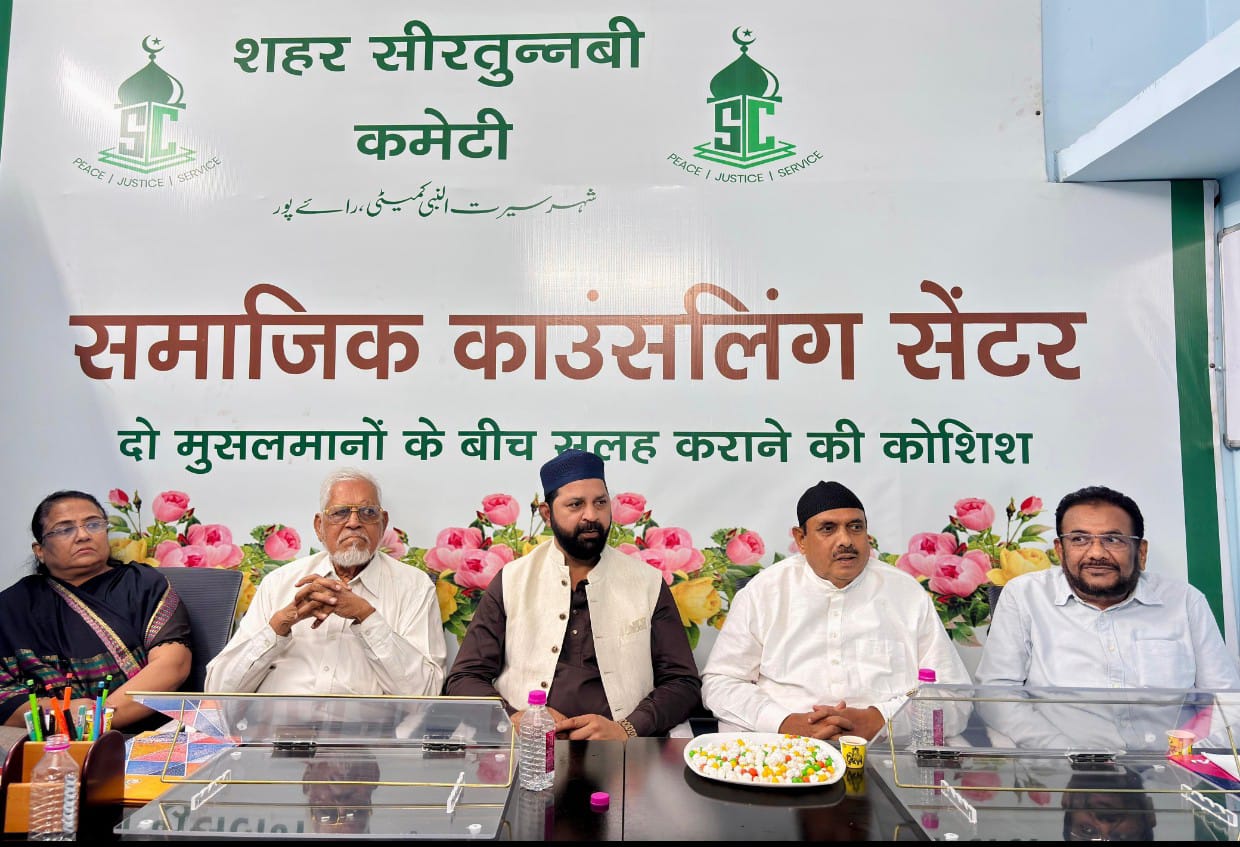 दिनांक 09,12,2025 शहर सीरत-उन-नबी कमेटी द्वारा सामाजिक काउंसलिंग सेंटर की शुरुआत,, सदर सुहैल सेठी