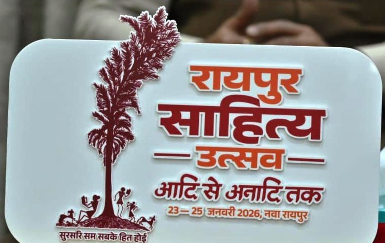 रायपुर साहित्य उत्सव 2026 कॉलेज के विद्यार्थियों के लिए सभी जिलों में होगीं कविता-कहानी प्रतियोगिताएं पुरस्कार भी मिलेंगे, जिले के विजेताओं को राज्य स्तरीय प्रतियोगिता में शामिल किया जायेगा विद्यार्थियों से 30 दिसंबर तक ली जायेगी स्वरचित कहानियां और कविताएं