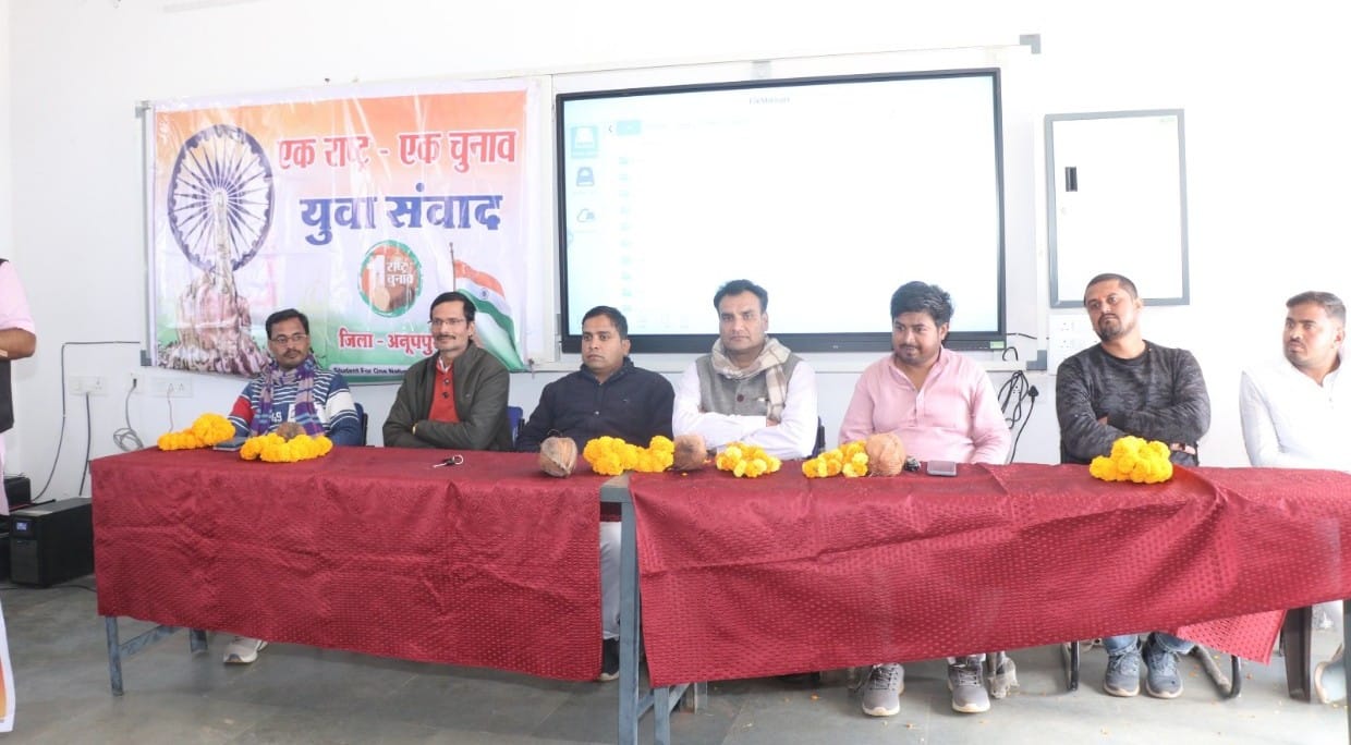 स्टूडेंट फॉर वन नेशन वन इलेक्शन छात्र संवाद कार्यक्रम का आयोजन, एक राष्ट्र – एक चुनाव-