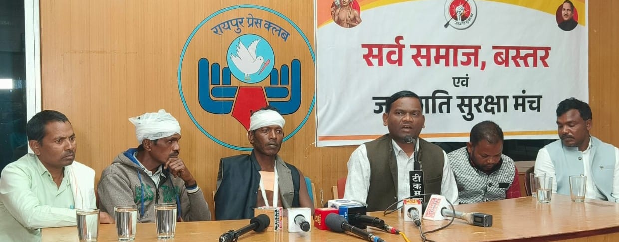 सर्व समाज, बस्तर एवं जनजाति सुरक्षा मंच रायपुर | दिनांक: 22 दिसंबर 2025 पत्रकार वार्ता