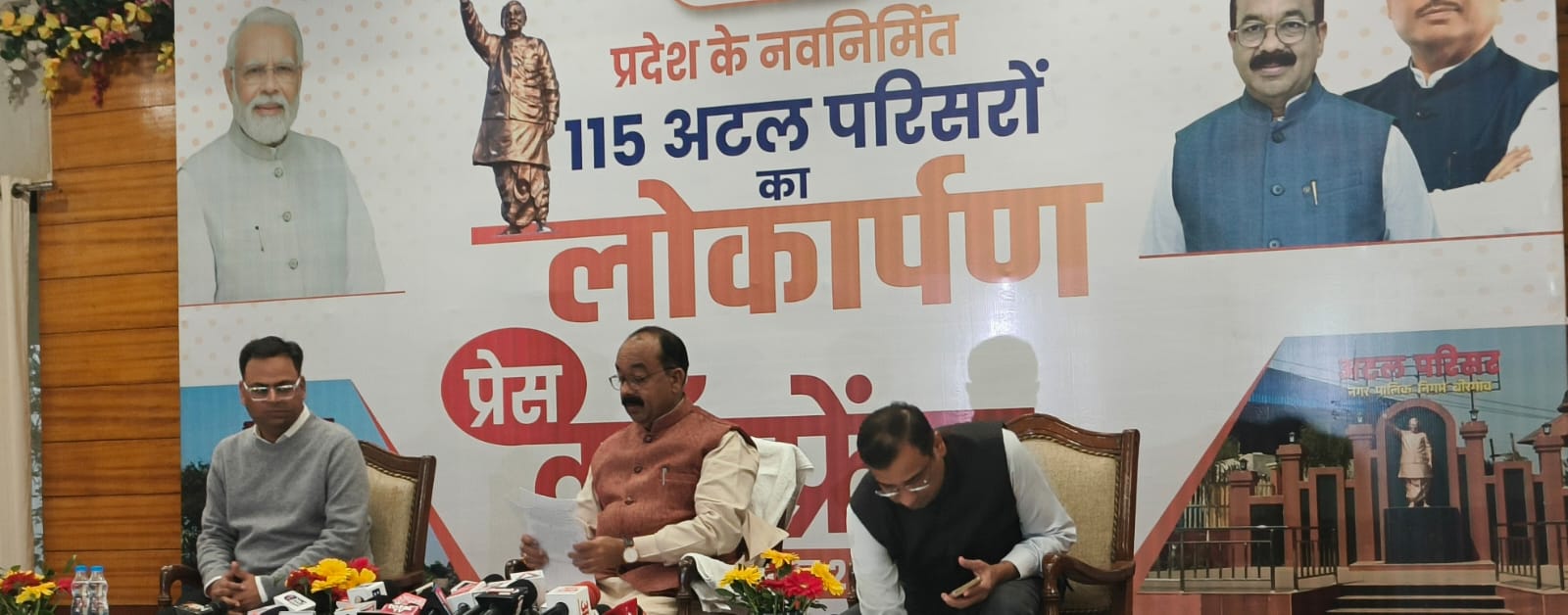 [24/12, 7:26 pm] shaikhabid7091: मुख्यमंत्री करेंगे 115 नगरीय निकायों में निर्मित अटल परिसर का लोकार्पण उप मुख्यमंत्री श्री अरुण साव की अध्यक्षता में वर्चुअल जुड़ेंगे सभी निकाय