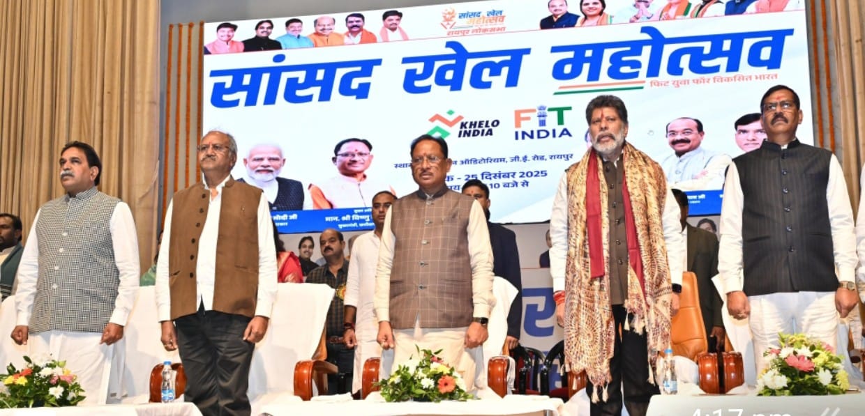 सांसद खेल महोत्सव– ‘फिट युवा, विकसित भारत’ का भव्य समापन : मुख्यमंत्री श्री विष्णु देव साय ने खिलाड़ियों का बढ़ाया उत्साह खिलाड़ियों के सपनों को पंख देने के लिए सरकार प्रतिबद्ध: मुख्यमंत्री श्री साय