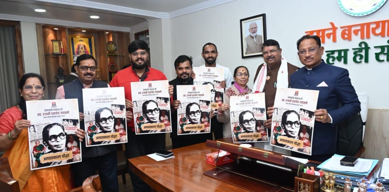 स्व. रजनी दत्तात्रेय उपासने के प्रेरणादायी जीवन पर आधारित डॉक्यूमेंट्री का मुख्यमंत्री ने किया विमोचन