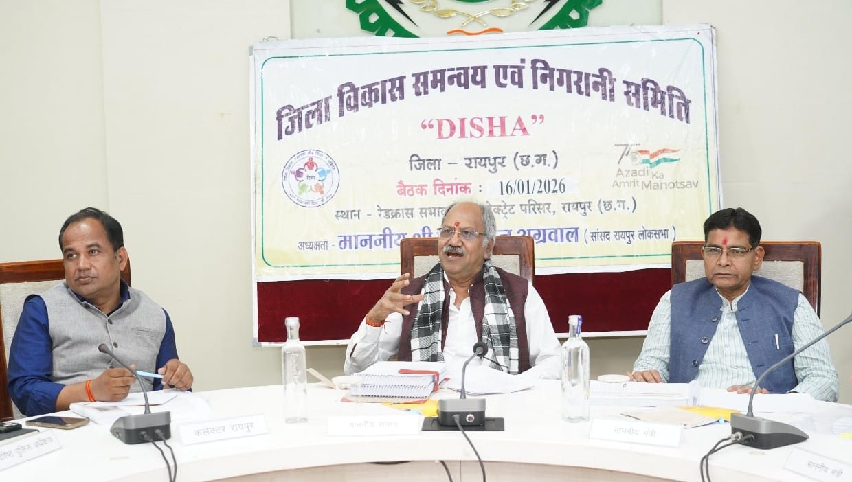 DISHA बैठक में सांसद बृजमोहन अग्रवाल का सख्त संदेश — विकास कागज़ों में नहीं, ज़मीन पर दिखना चाहिए पेयजल से सड़क तक, आवास से रोजगार तक — DISHA बैठक में रायपुर के समग्र विकास का रोडमैप तय