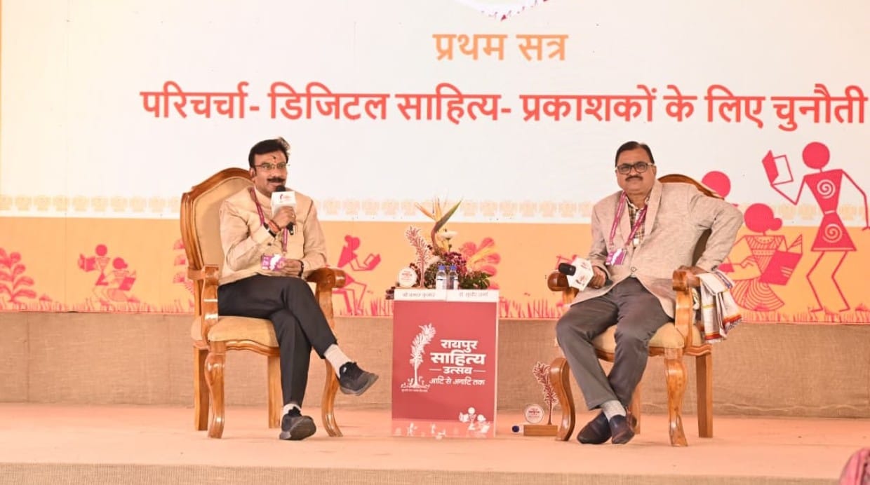 रायपुर साहित्य उत्सव 2026डिजिटल साहित्य:प्रकाशकों के लिए चुनौती पर सार्थक विमर्शसाहित्य के लिए डिजिटल माध्यम चुनौती नहीं, बल्कि अवसर