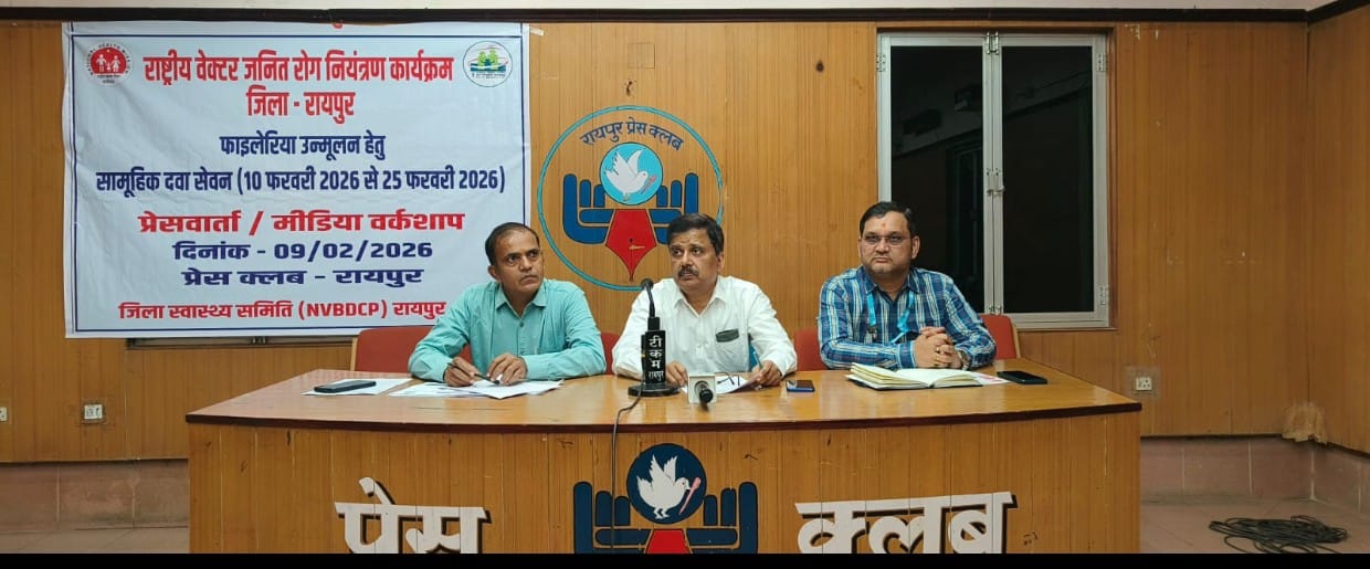 राष्ट्रीय वेक्टर जनित रोग नियंत्रण कार्यक्रम जिला-रायपुर लिम्फेटिक फाइलेरिया उन्मूलन हेतु 10 फरवरी से 25 फरवरी 2026 को सामूहिक दवा सेवन(Mass Drug Administration