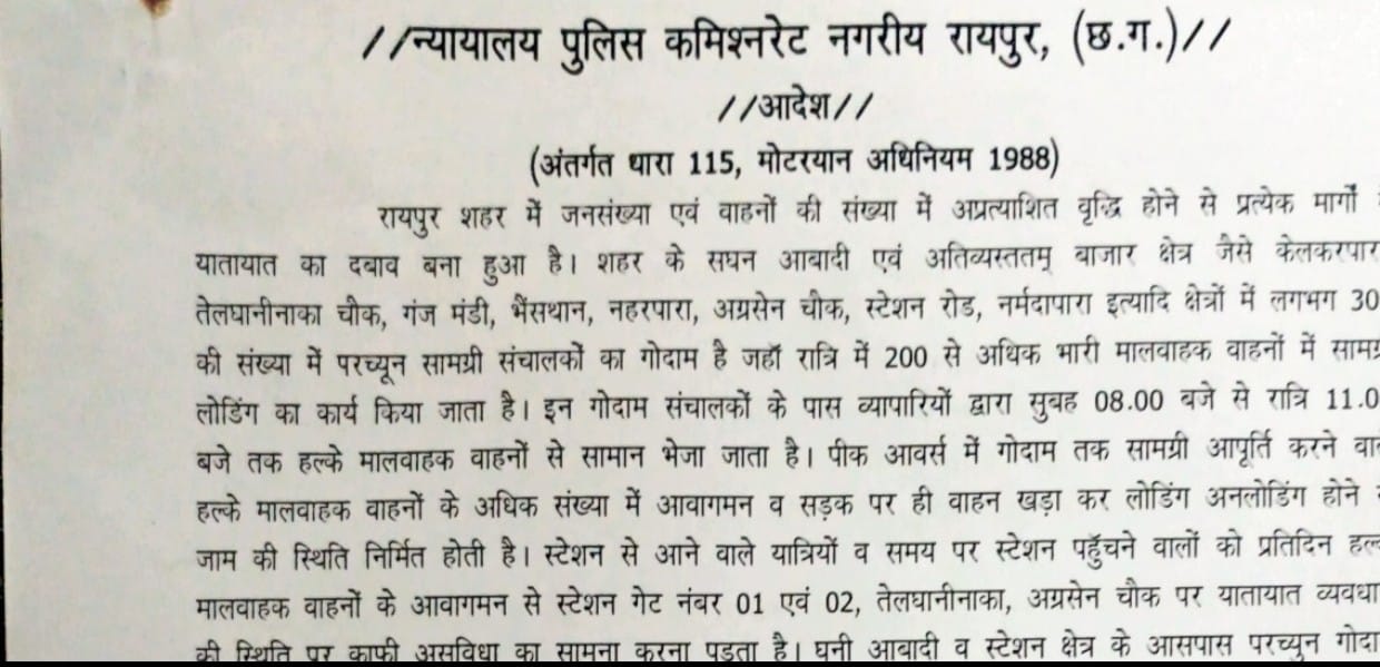 तेलघानी नाका , स्टेशन क्षेत्र में 4 घंटे हल्के माल वाहक वाहनों का प्रवेश एवं आवागमन पर लगाया प्रतिबंध,, रेलवे स्टेशन आने-जाने वाले यात्रियों को जाम से मिलेगी राहत।