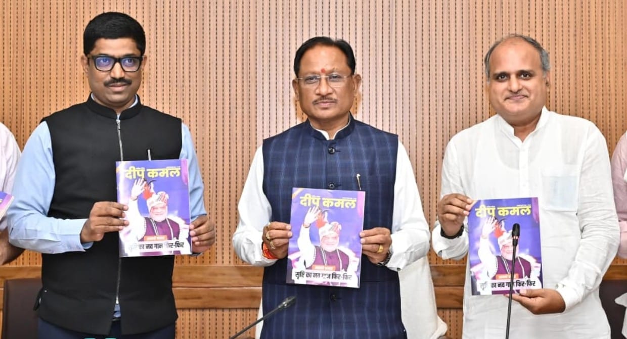 मुख्यमंत्री साय ने भाजपा के मुखपत्र ‘दीपकमल’ के केंद्रीय बजट पर आधारित विशेषांक का विमोचन किया