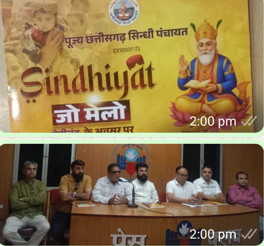 14-15 मार्च सिंधियत जो मेलो छत्तीसगढ़ सिन्धी पंचायत चेट्रीचंडु के पावन अवसर पर