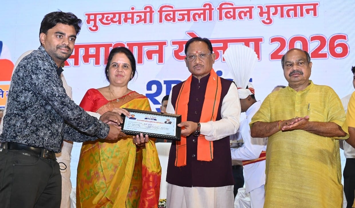 बिजली उपभोक्ताओं की पीड़ा को दूर करेगी समाधान योजना : मुख्यमंत्री श्री विष्णु देव साय बिजली बिल भुगतान समाधान योजना 2026 का किया शुभारंभ