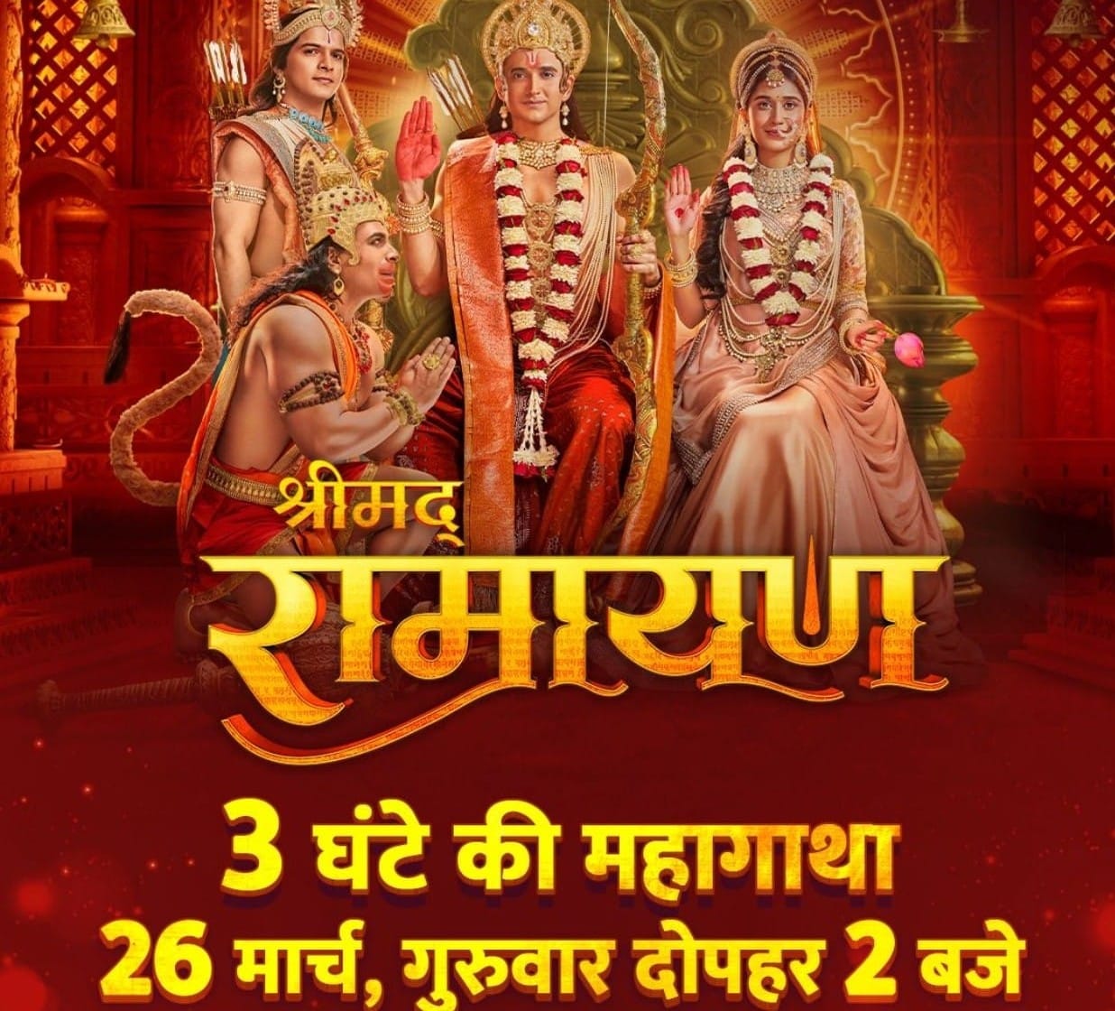 राम नवमी के पावन अवसर पर सोनी पल लेकर आ रहा है ‘श्रीमद रामायण गाथा’ का विशेष प्रसारण
