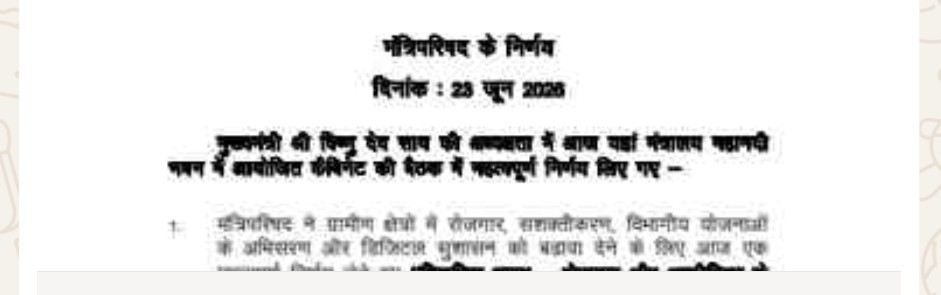 मुख्यमंत्री श्री विष्णु देव साय की अध्यक्षता में आज यहां मंत्रालय महानदी भवन में आयोजित कैबिनेट की बैठक में महत्वपूर्ण निर्णय लिए गए
