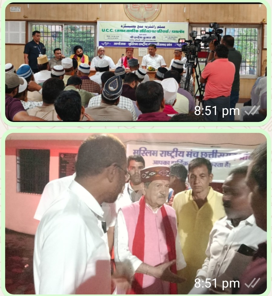 मुस्लिम राष्ट्रीय मंच छत्तीसगढ़ के तत्वावधान में यू.सी.सी.(समान नागरिक संहिता) पर एक दिवसीय परिचर्चा का आयोजन