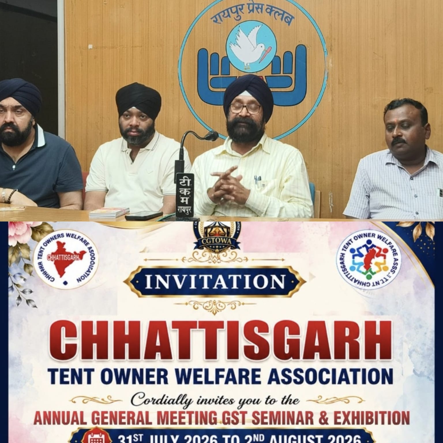 सीजी टेंट एंड डेकोर एक्सपो-2026 छत्तीसगढ़ टेंट ओनर्स वेलफेयर एसोसिएशन द्वारा 31 जुलाई, 1 अगस्त एवं 2 अगस्त 2026 को अमुनिया बैंक्वेट हॉल, रायपुर में सीजी टेंट एंड डेकोर एक्सपो-2026 का भव्य आयोजन