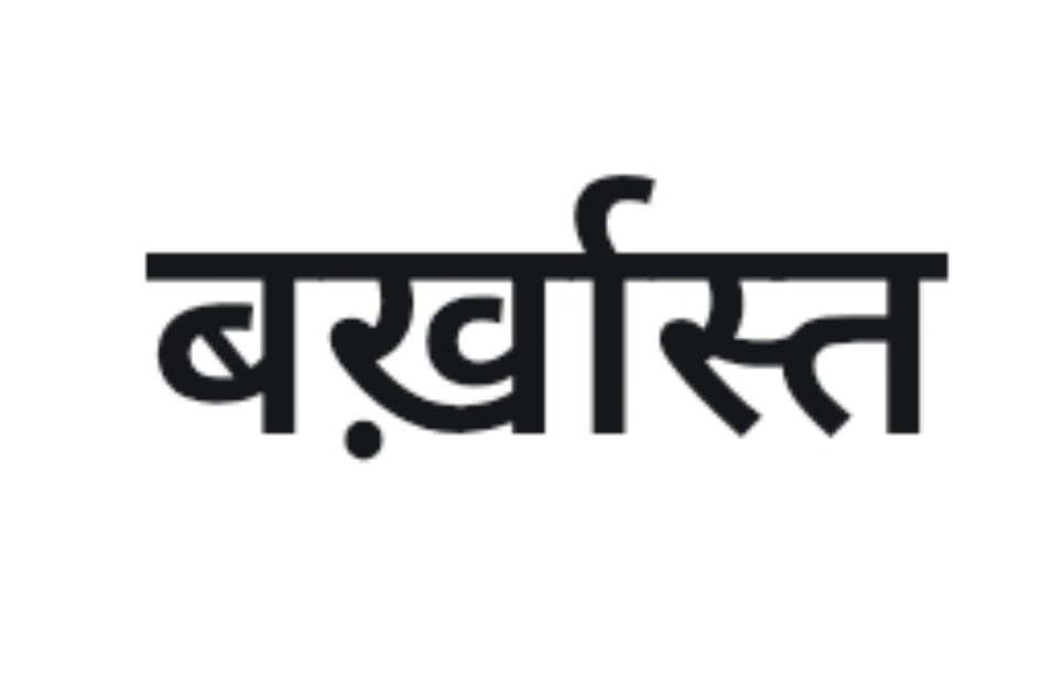 संजय नगर के गरीब नवाज मस्जिद के इमाम बर्खास्त मस्जिद की कमेटी ने छत्तीसगढ़ वक्फ बोर्ड में शिकायत की थी, जिसके बाद ये कार्रवाई की गई