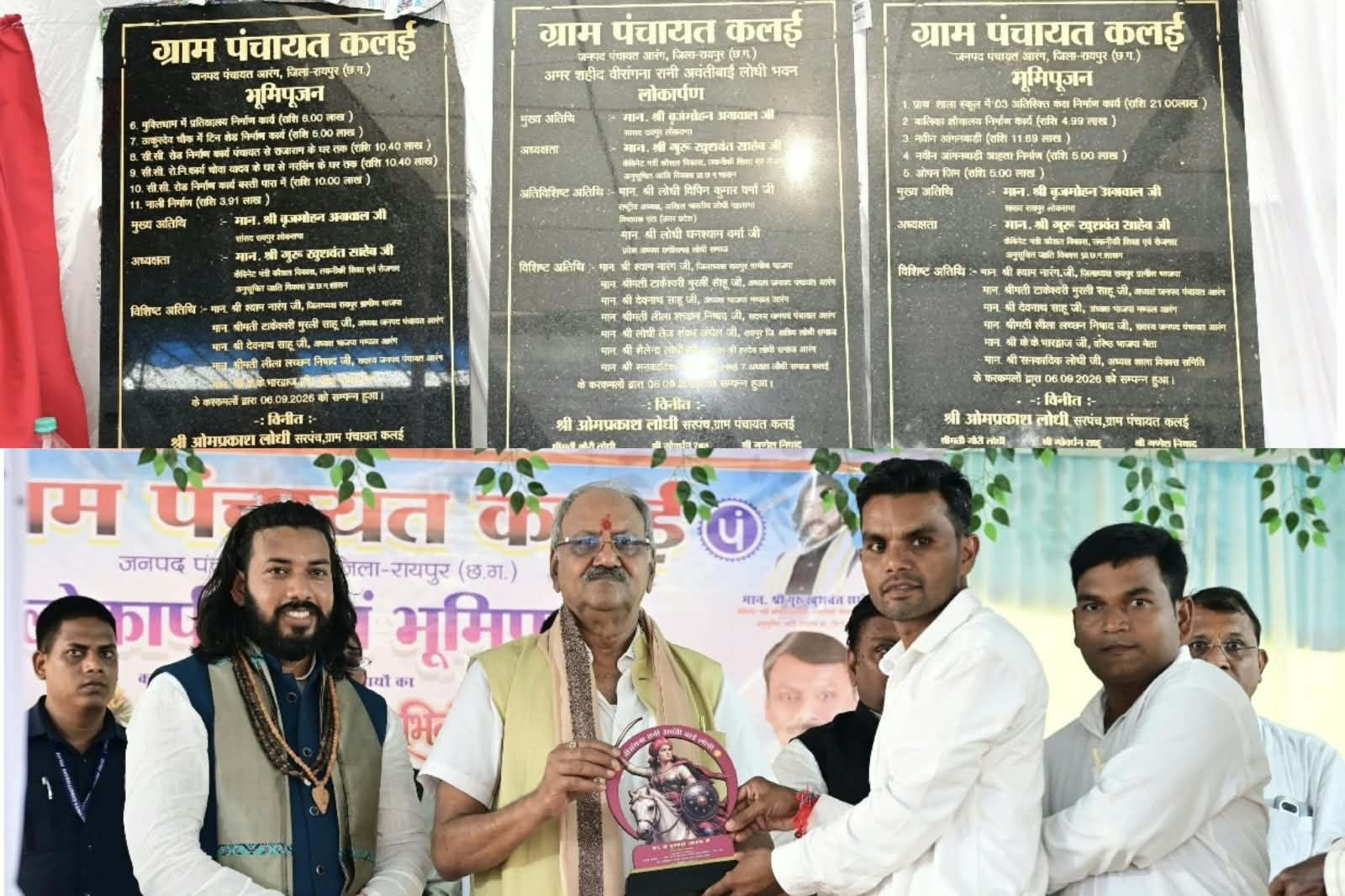 आरंग में विकास की गंगा: सांसद बृजमोहन अग्रवाल ने दी 140 लाख से अधिक के विकास कार्यों की सौगात ग्राम कलई और ग्राम देवरी में विभिन्न लोकहितकारी विकास कार्यों का लोकार्पण एवं भूमिपूजन मोदी की गारंटी और विष्णुदेव साय के नेतृत्व में छत्तीसगढ़ गढ़ रहा विकास के नए कीर्तिमान” — बृजमोहन अग्रवाल
