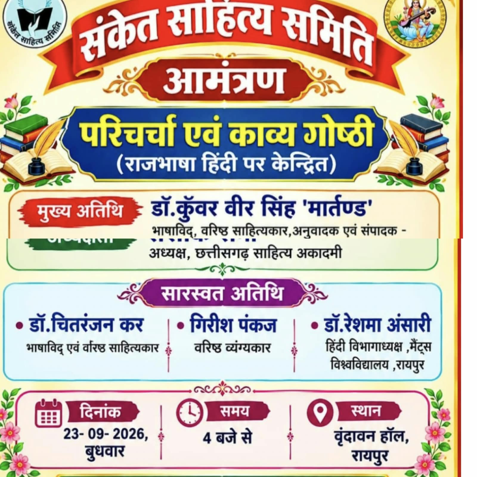 राजभाषा हिंदी पर परिचर्चा एवं काव्य गोष्ठी कल